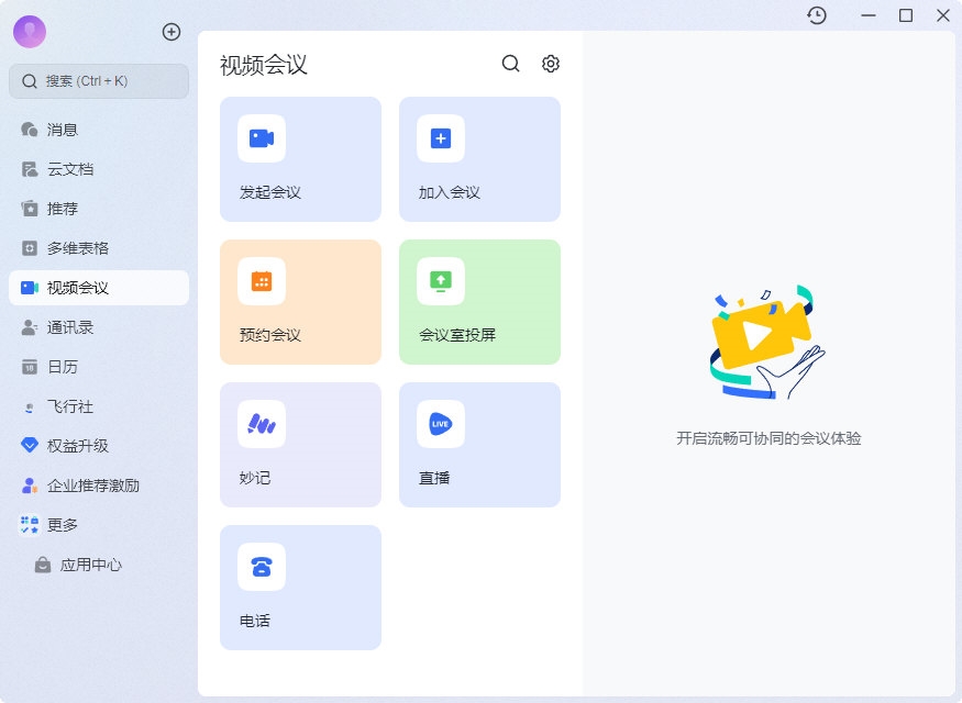 飞书产品矩阵与飞书文档展示